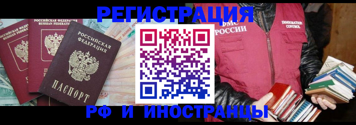 прописка законно в Ливны